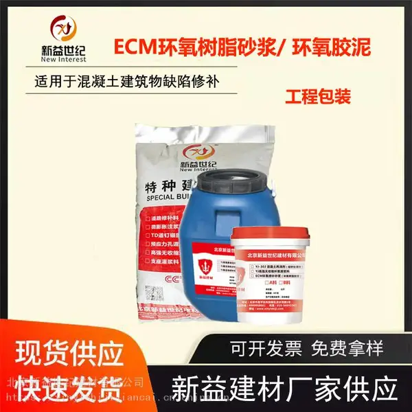 ECM环氧砂浆 水坝修补环氧砂浆 可在潮湿基材施工