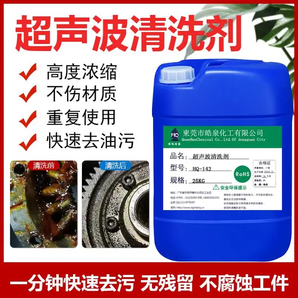 超声波铝合金油污清洗剂铝材环保除油剂钢铁防锈除油剂