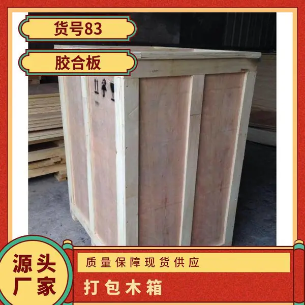 木箱厂家 各种木箱定制厂家 福兴木箱打包天下