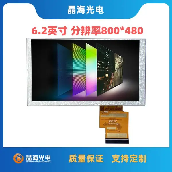 翰彩6.2寸FPC接口组装屏800*480适用于工业设备等