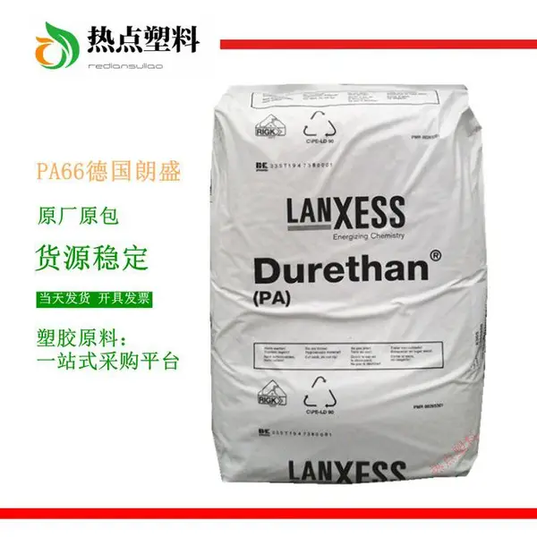 PA66 德国朗盛 A30S 尼龙料 Durethan LANXESS