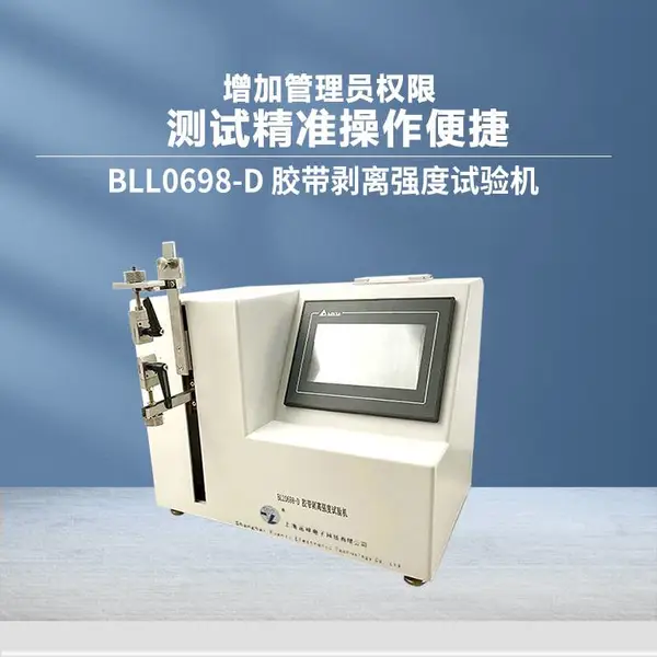 远梓剥离强度试验机 医用产品包装封口四边剥离力测试仪 BLL0698-D