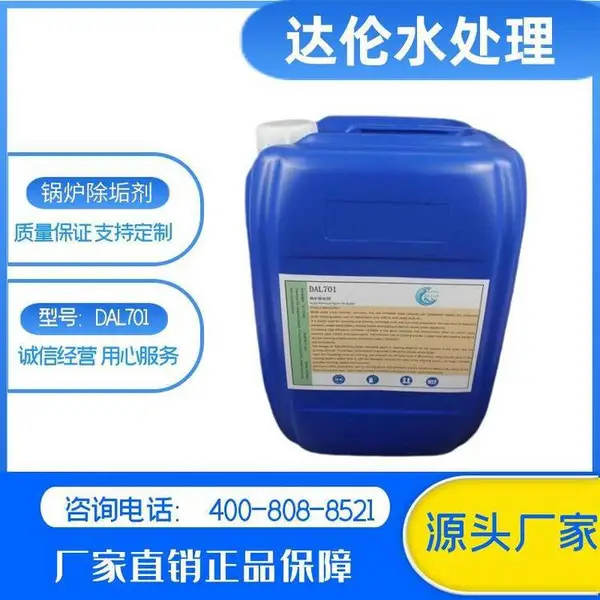 换热器除垢剂DARREN品牌板式不锈钢板换除垢清洗剂