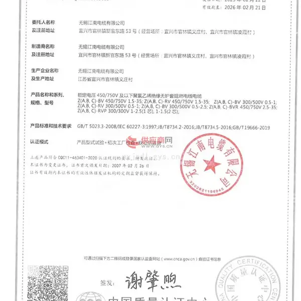 CQC产品认证证书