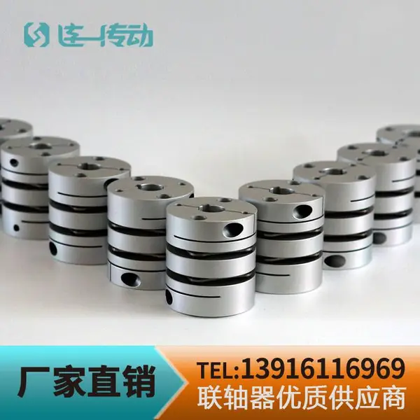 连一传动 双膜片联轴器 无间隙 步进电机 滚珠丝杆 铝合金 不锈钢