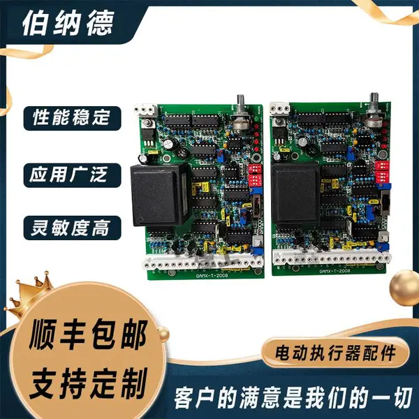 GAMX-T-2008电源板伯纳德控制电动执行器专用配件货源充足