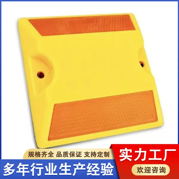 国标双面塑料道钉 黄色减速路标 轮廓标标识 交通安全设施 按需定制