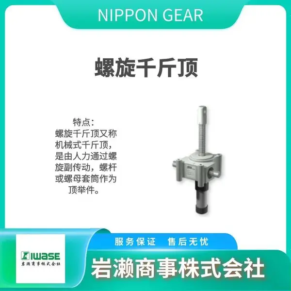 NIPPONGEAR 标准型螺旋千斤顶 内置梯形螺钉 JFALIT0600NBL