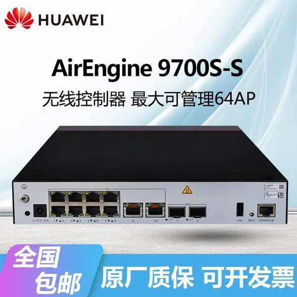 HUAWEI AirEngine9700S-S无线AC控制器10个电口2万兆光管理64AP