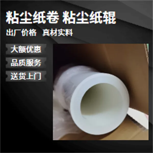 pp粘尘纸卷550mm半导体除尘增质提效环保耐用