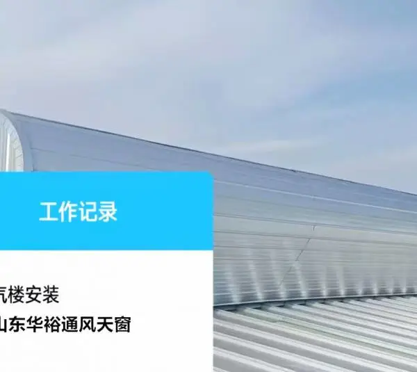 安徽省宿州市圆拱型电动采光天窗华裕通风设备加工定制