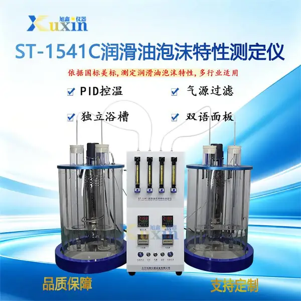 ST-1541C润滑油泡沫特性测试仪 符合GB/T12579-2002 ASTMD892