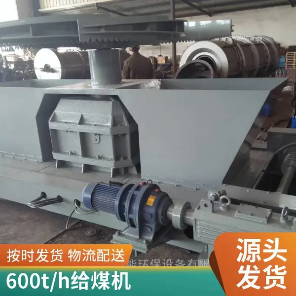 黑龙江桥式叶轮给煤机 额定出力600t/h 锅炉房输煤系统改造用