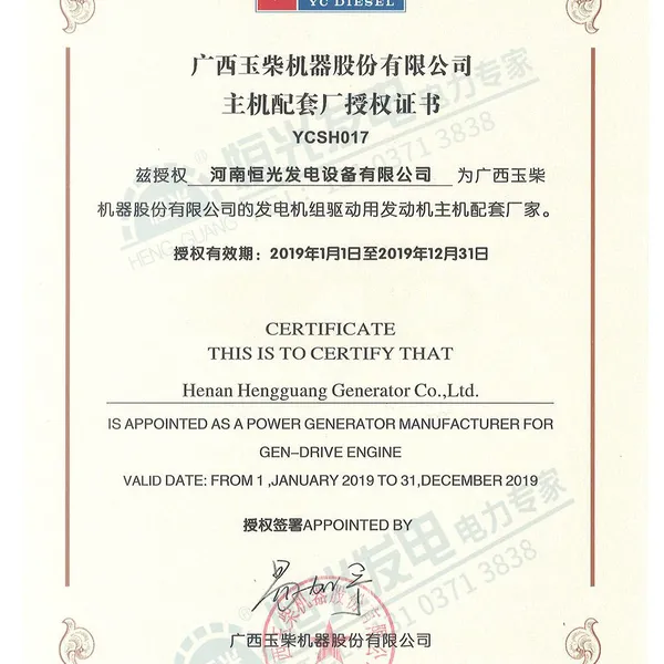 玉柴授权书