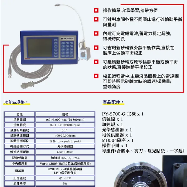 PY-2700-G砂轮动平衡校正仪