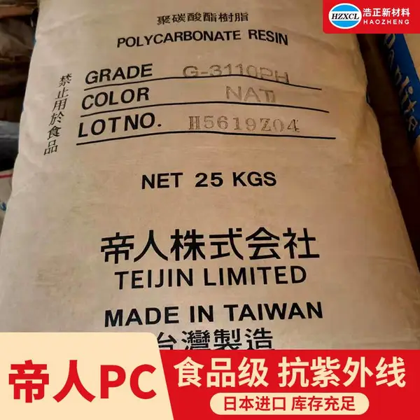 透明PC高抗冲 照明灯具原料聚碳酸酯塑胶原料