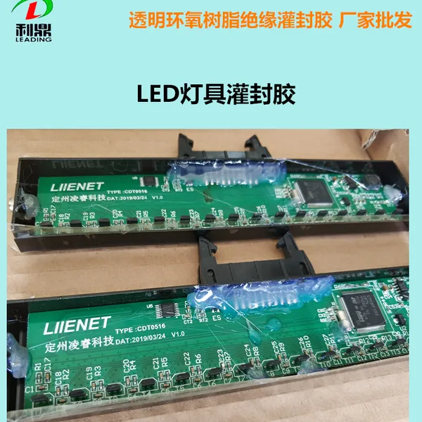 利鼎LD-4070透明常温固化环氧树脂电子线盒线圈绝缘灌封胶