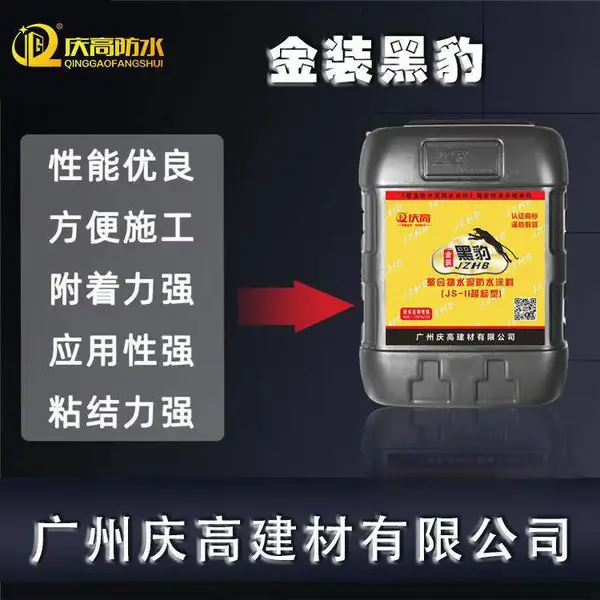 黑豹聚合物防水涂料II型 河池剪力墙防水层 JS聚合物水泥防水涂料