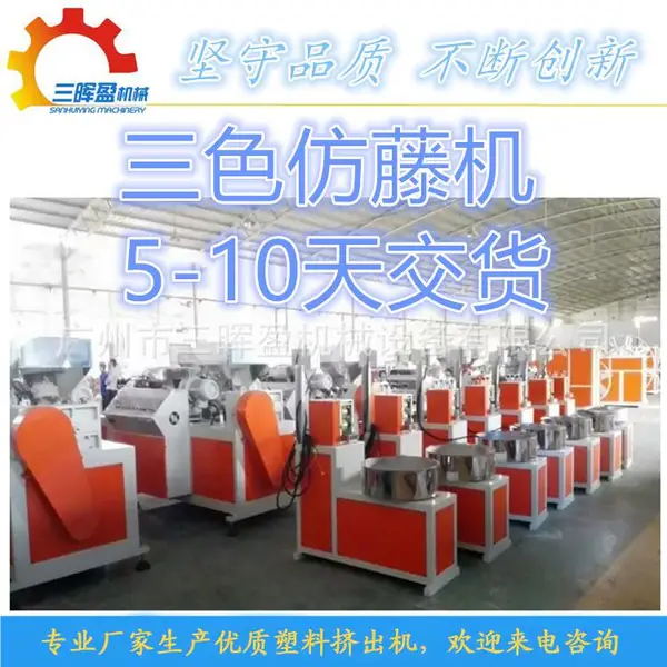 户外家具藤条机设备 多色仿藤机生产线设备