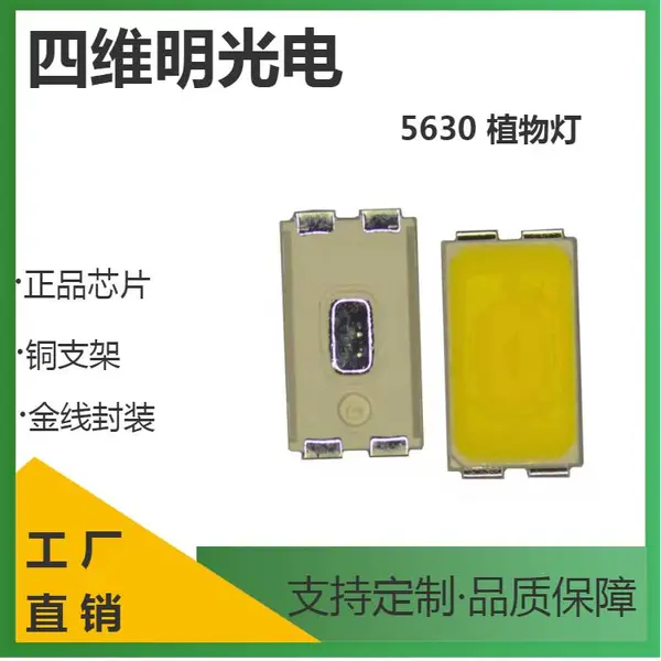 5630白光6000K灯珠0.5W1W高光效Ra95led植物灯光源