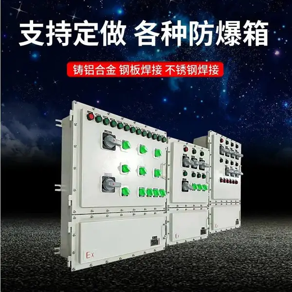 热风炉研磨机防爆动力照明配电箱