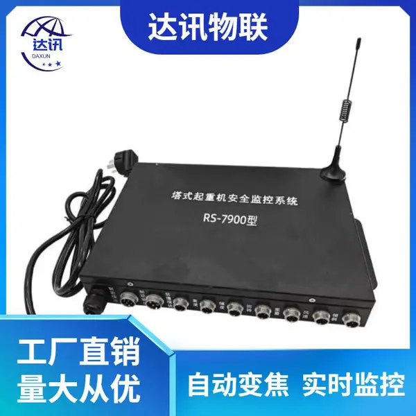 达讯 工地塔吊黑匣子防碰撞限位预警塔机监控可视化系统 DX-187