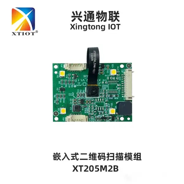 兴通XT205M2B手机屏幕码一卡能门禁条码扫描器二维码扫描模块