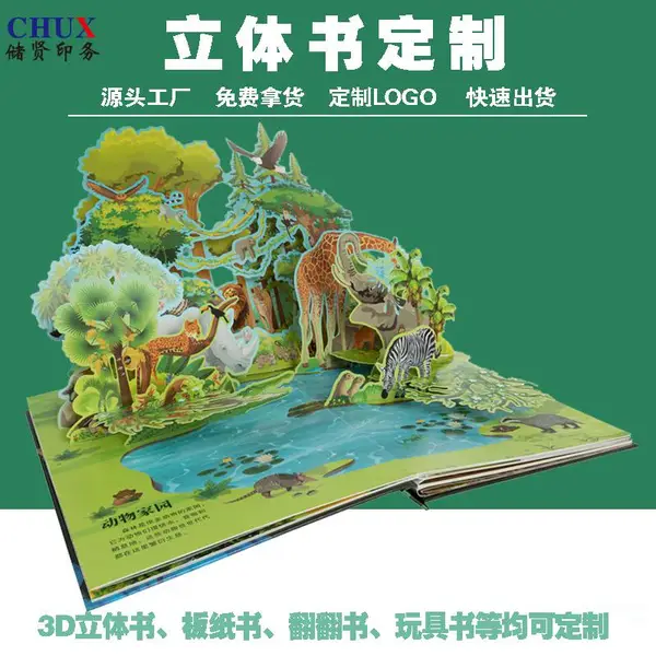 儿童异型书翻翻书印刷洞洞书玩具点读各种工艺书定制