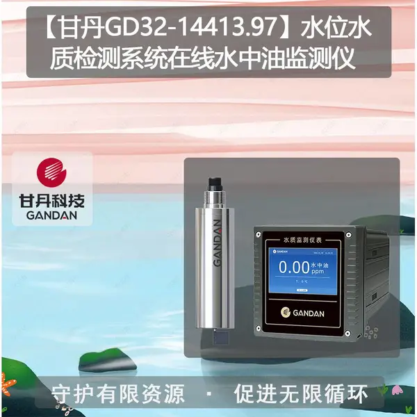 ���ʵ�GD32-14413.97��ˮλˮ�ʼ��ϵͳ����ˮ���ͼ��������ʽ�缫