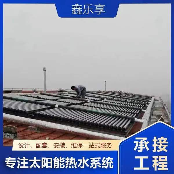 不炸管太阳能工程报价-鑫乐享太阳能-阳泉不炸管太阳能