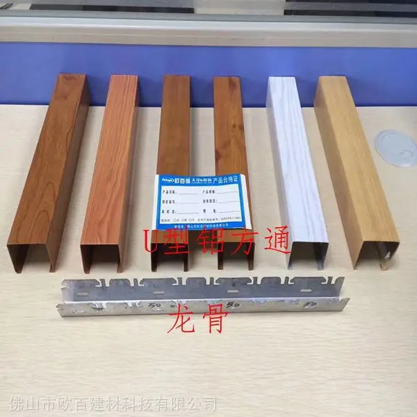 木纹铝方通天花U型铝方通吊顶装饰定制厂家