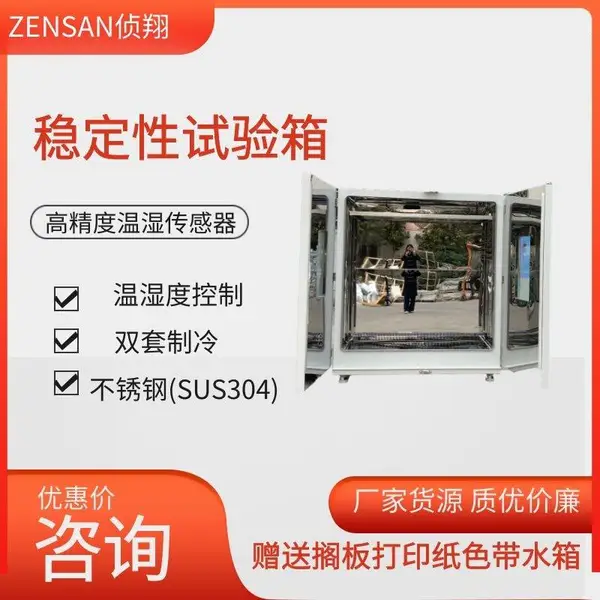 侦翔机电 稳定性试验设备系列 橡胶制品稳定试验箱