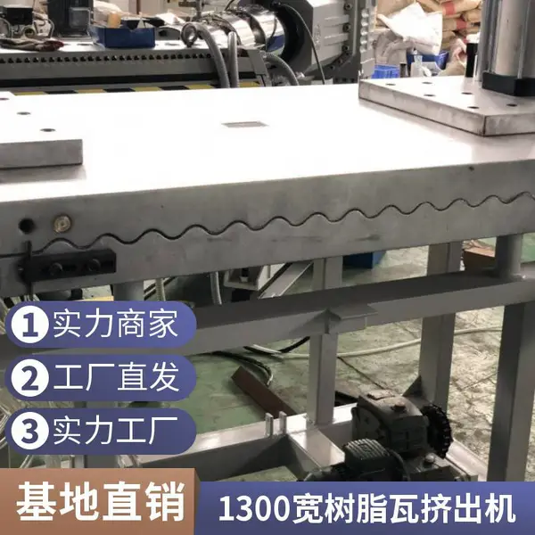 瑞尔机械 四层PVC塑料T型瓦设备 彩钢瓦挤出机 树脂瓦成型机