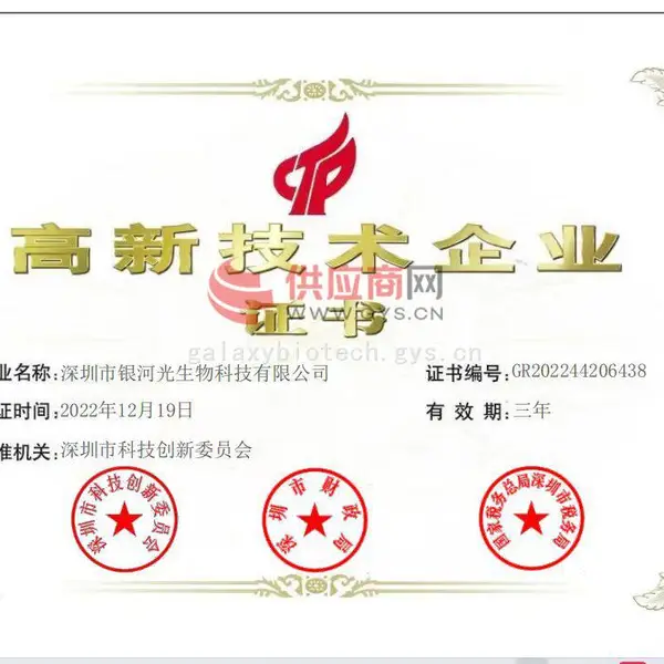 高新技术企业证书