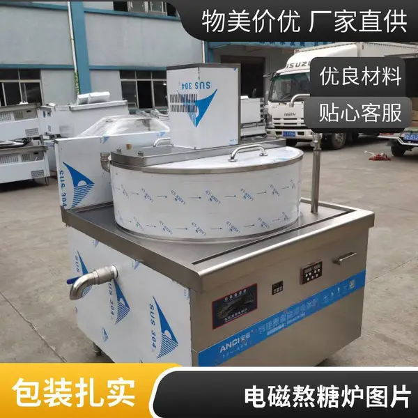 安磁电磁熬糖炉 食品机械 电磁化糖锅 600升大容量全自动熬糖机器