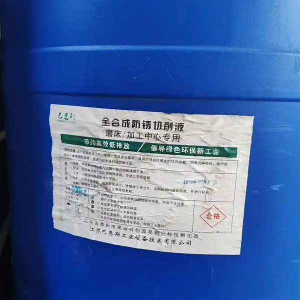 巴恩斯环保粗磨精磨极压润滑防锈全合成磨削液