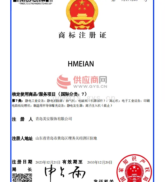 HMEIAN商标