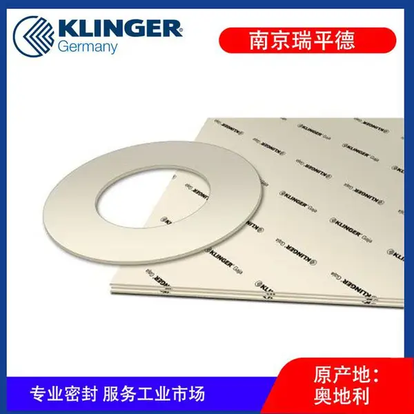 克林格 KLINGER ? Gaja 纤维增强垫片 新型可再生环保密封