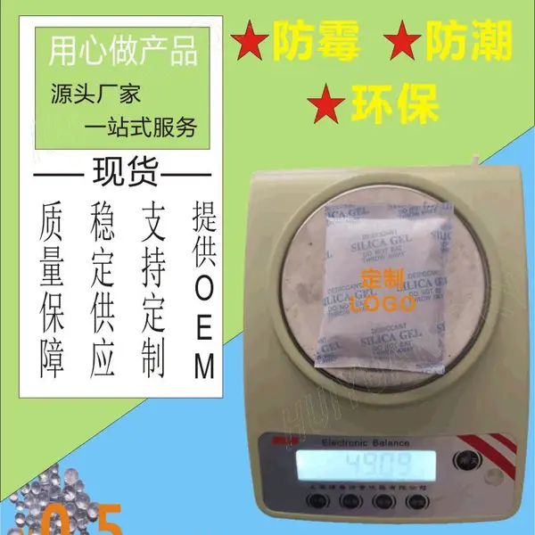 供应50g克SILICA GEL DESSICCA 小包装干燥电子防潮剂五金干燥剂江门惠源包装材料厂家生产提供