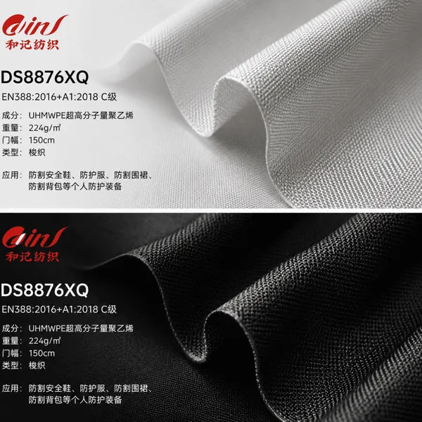 欧标C级 超高分子量聚乙烯（UHMWPE）防割面料