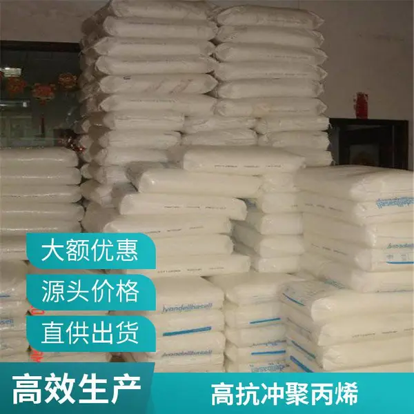PP 荷兰利安德巴塞尔 EC340Q 高刚性 热稳定性 增强级 高抗冲