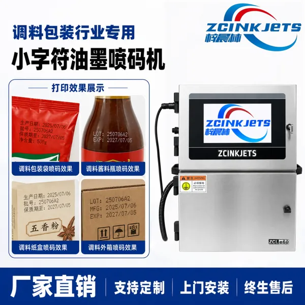 梓晨小字符油墨喷码机 调料包装酱料袋瓶盒 生产日期批号保质期喷码机