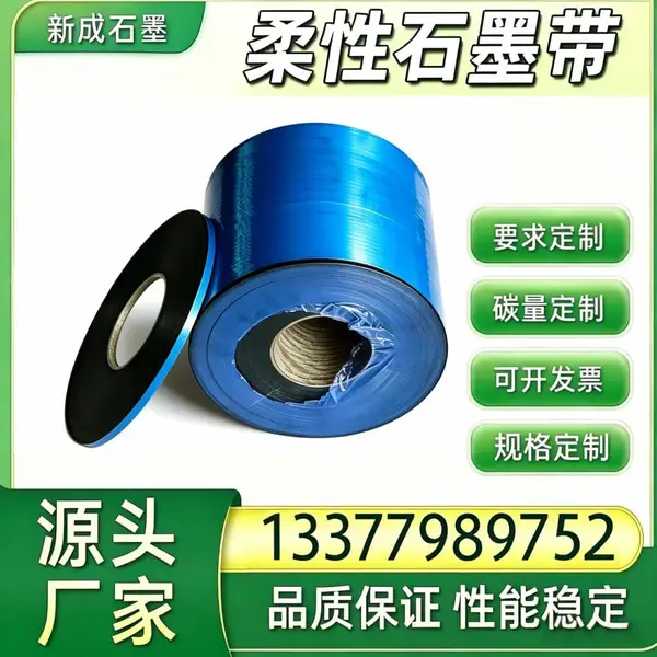 金属缠绕垫片柔性石墨填充带 高回弹抗氧化 石油化工密封卷材支持定制