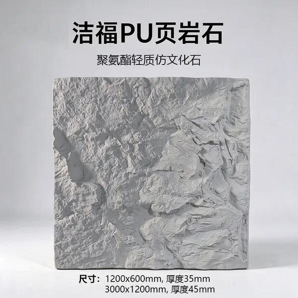 PU石聚氨酯仿文化石 室内外背景墙 人造墙 页岩石