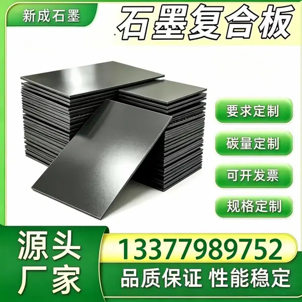 抗氧化石墨复合板长期供货,食品蒸煮设备石墨复合板,食品设备垫片源头供应