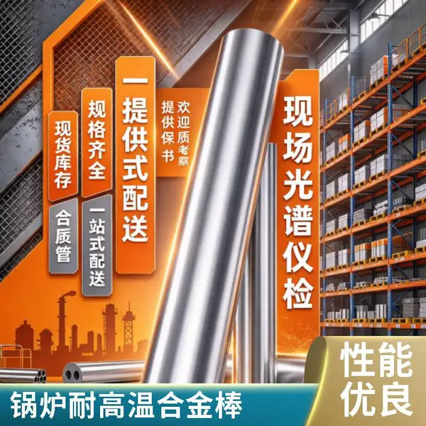 GH2132高温合金圆棒现货 耐热合金钢棒料 支持定尺切割 化工设备用