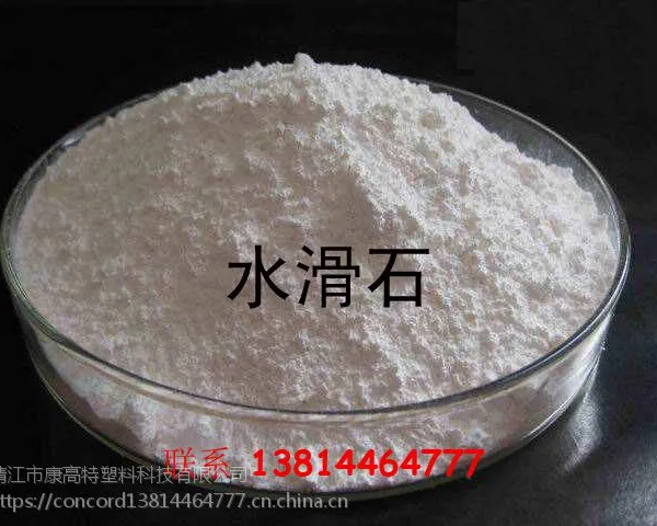 PVC钙锌稳定剂助剂水滑石 厂家 138 1446 4777