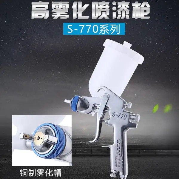台湾star星牌S-770喷枪 上下壶汽车家具油漆喷枪