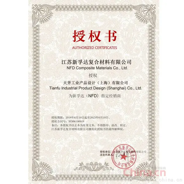 品牌授权证书