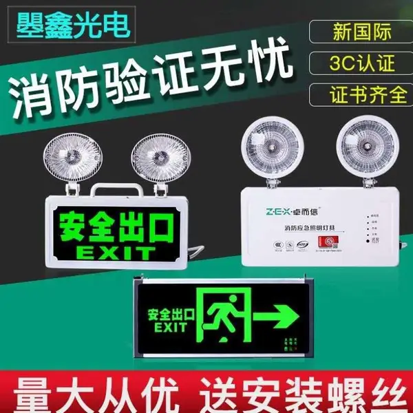重庆消防应急led照明灯安全出口指示灯双头消防器材